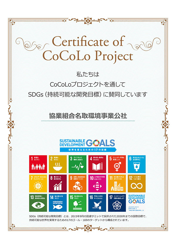 Certificate of CoCoLo Project